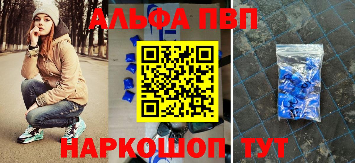 A-PVP Crystall Еманжелинск