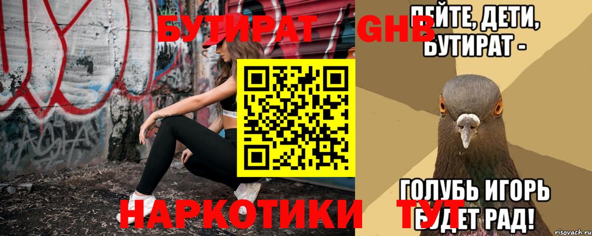 БУТИРАТ  Бутират оксана  Вход с VPN  Еманжелинск 