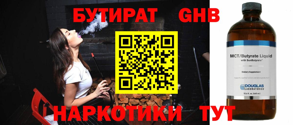 БУТИРАТ BDO Еманжелинск