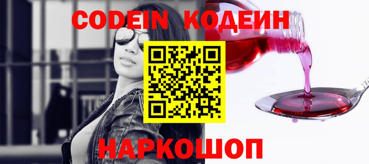 Кодеиновый сироп Lean Purple Drank Еманжелинск