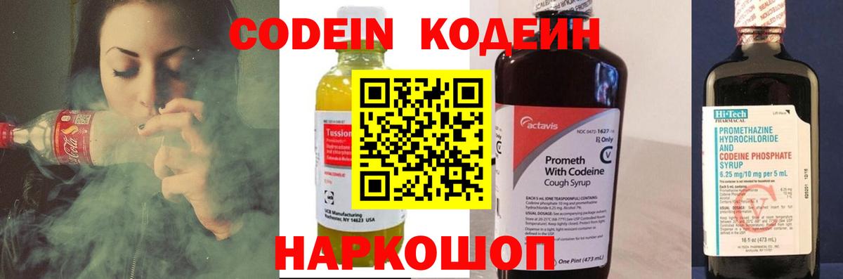 Кодеиновый сироп Lean напиток Lean (лин)  Кодеин напиток Lean (лин)  Еманжелинск  Вход с VPN 