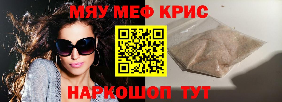 Мефедрон кристаллы Еманжелинск