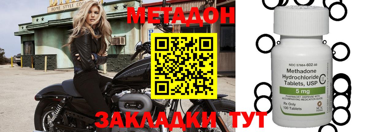 МЕТАДОН methadone Еманжелинск