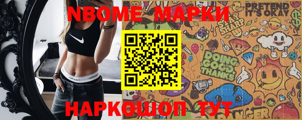 Наркотические марки 1,8мг Еманжелинск